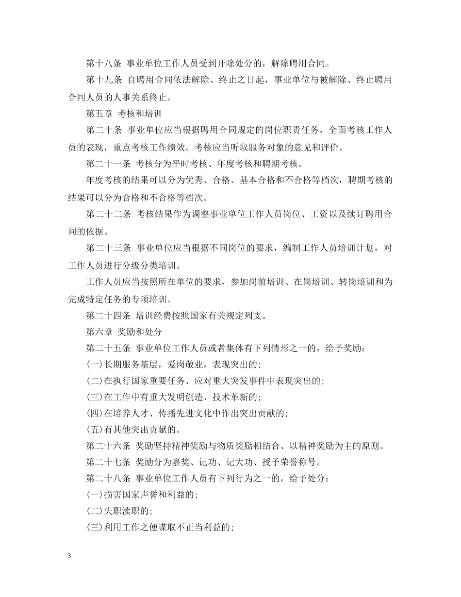 20XX年事业单位人事管理条例_第3页