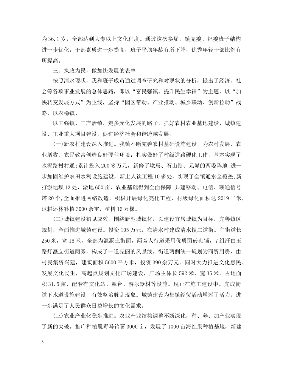 20XX年乡镇长述职述廉报告3篇_第3页