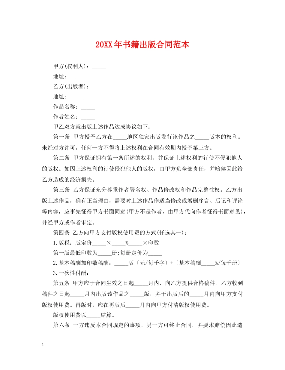 20XX年书籍出版合同范本_第1页