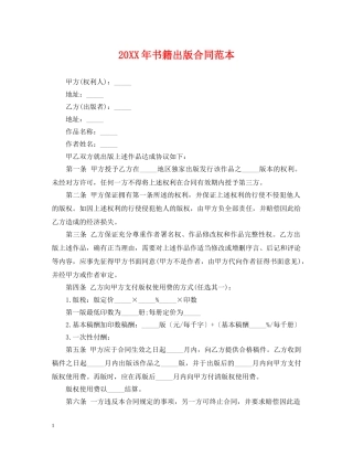20XX年书籍出版合同范本