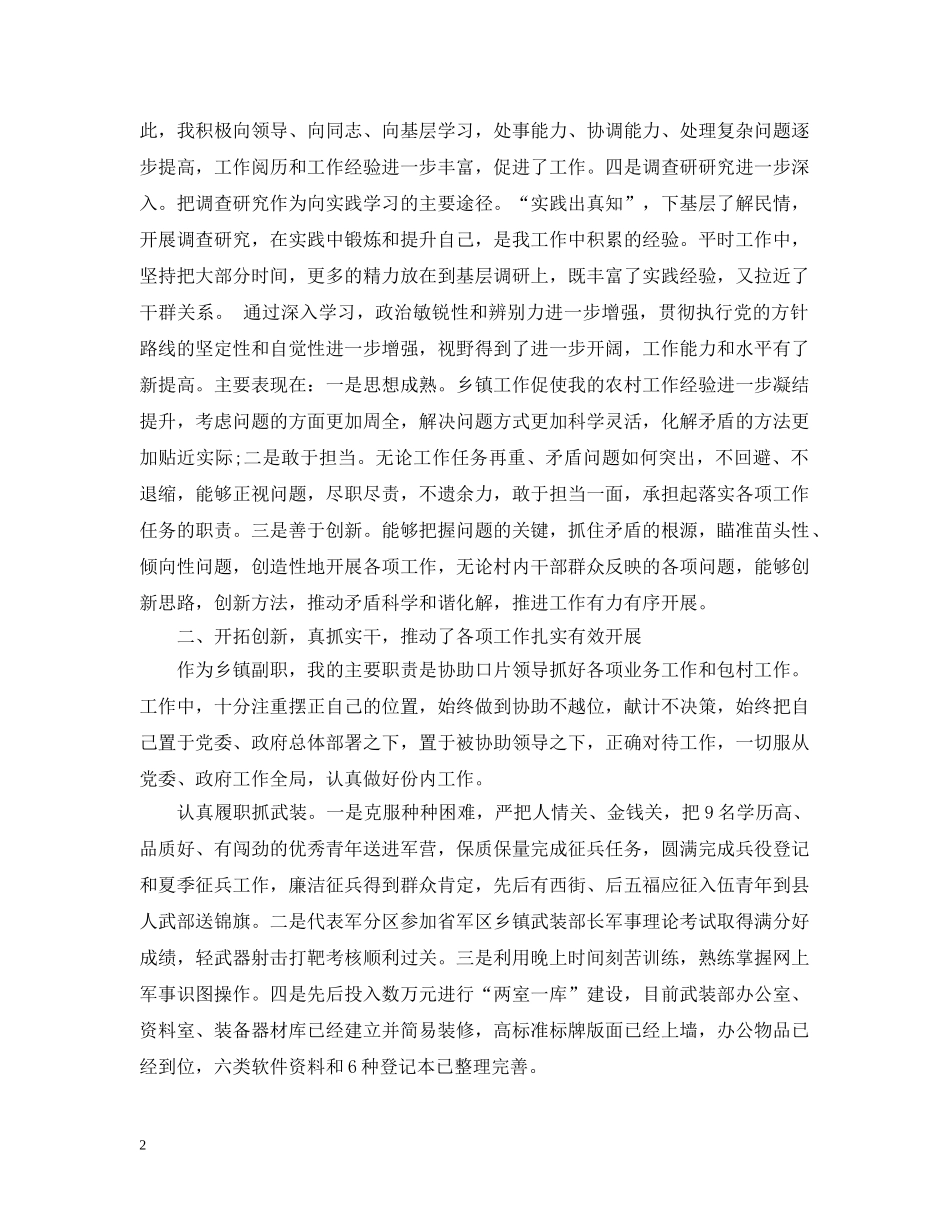 20XX年乡镇党委换届五年工作报告_第2页