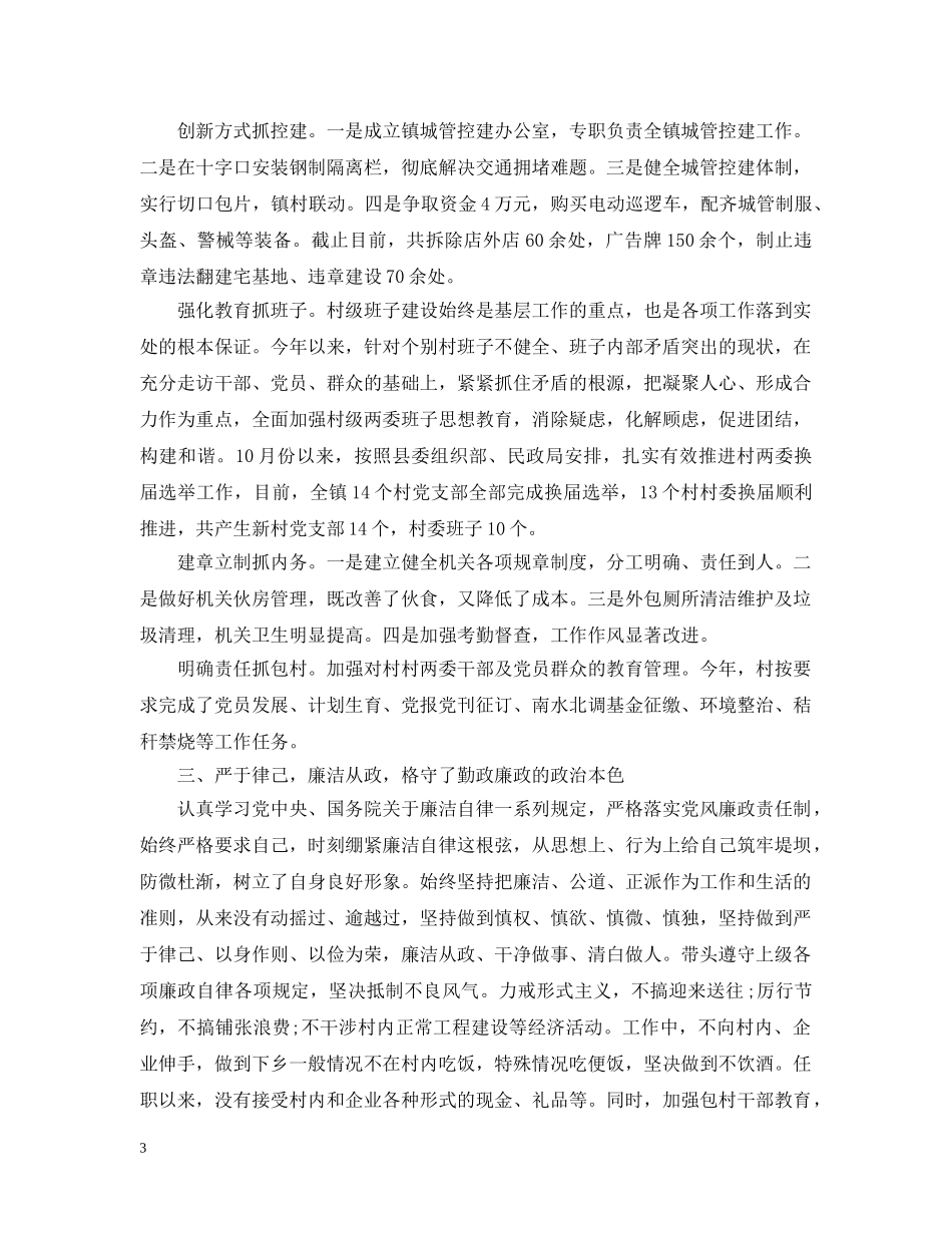 20XX年乡镇党委换届五年工作报告_第3页