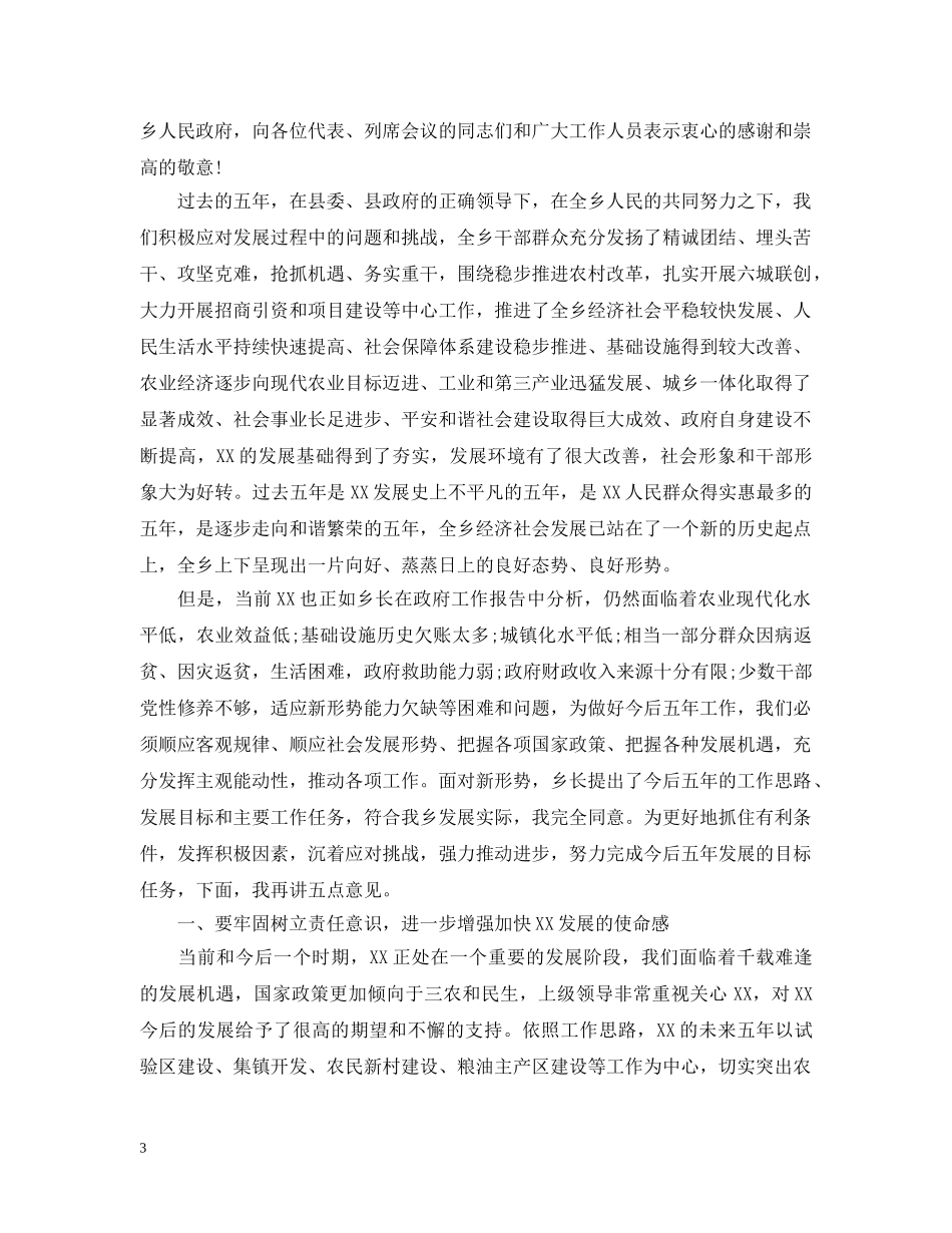 20XX年乡镇人大会议闭幕讲话_第3页