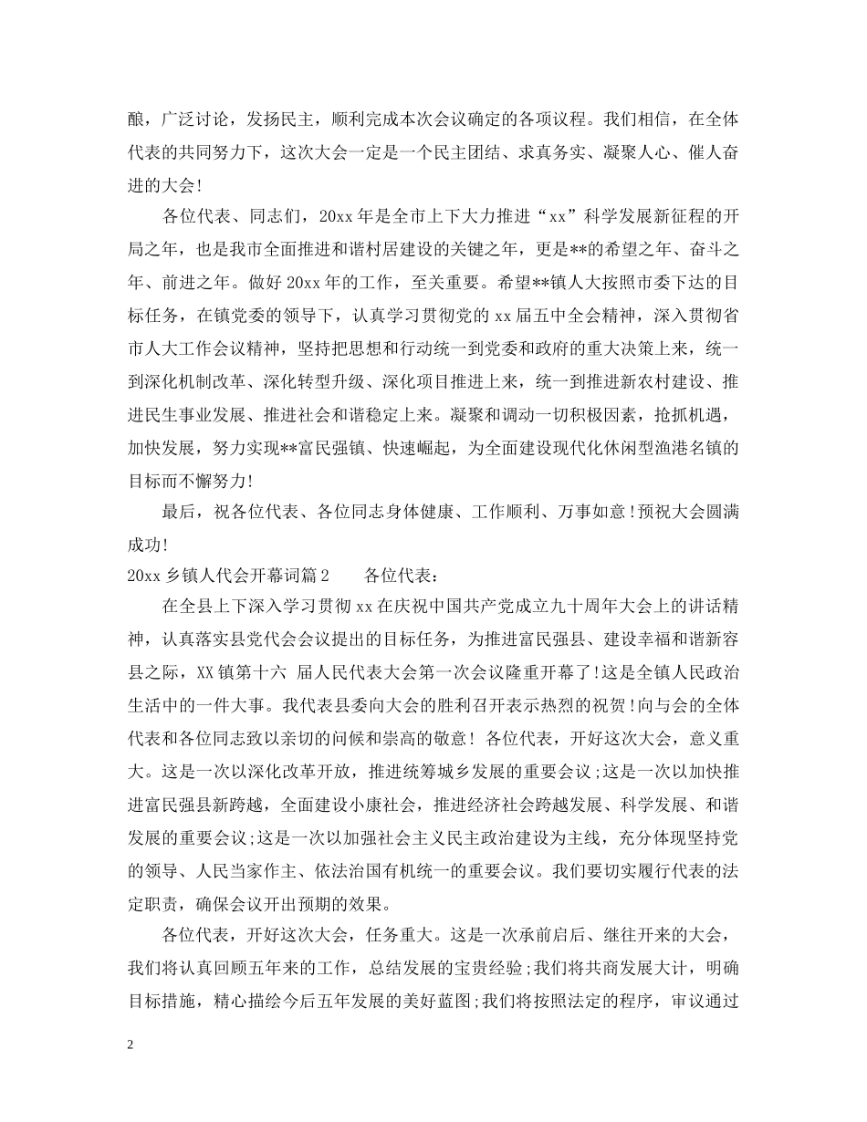20XX年乡镇人代会开幕词_第2页