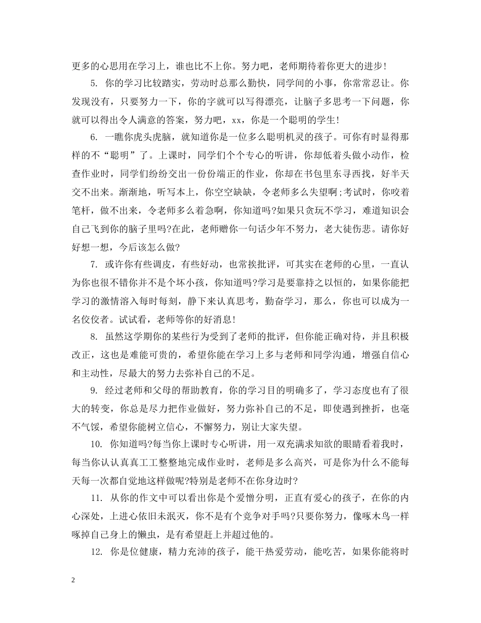 20XX年九年级期末成绩报告单评语_第2页