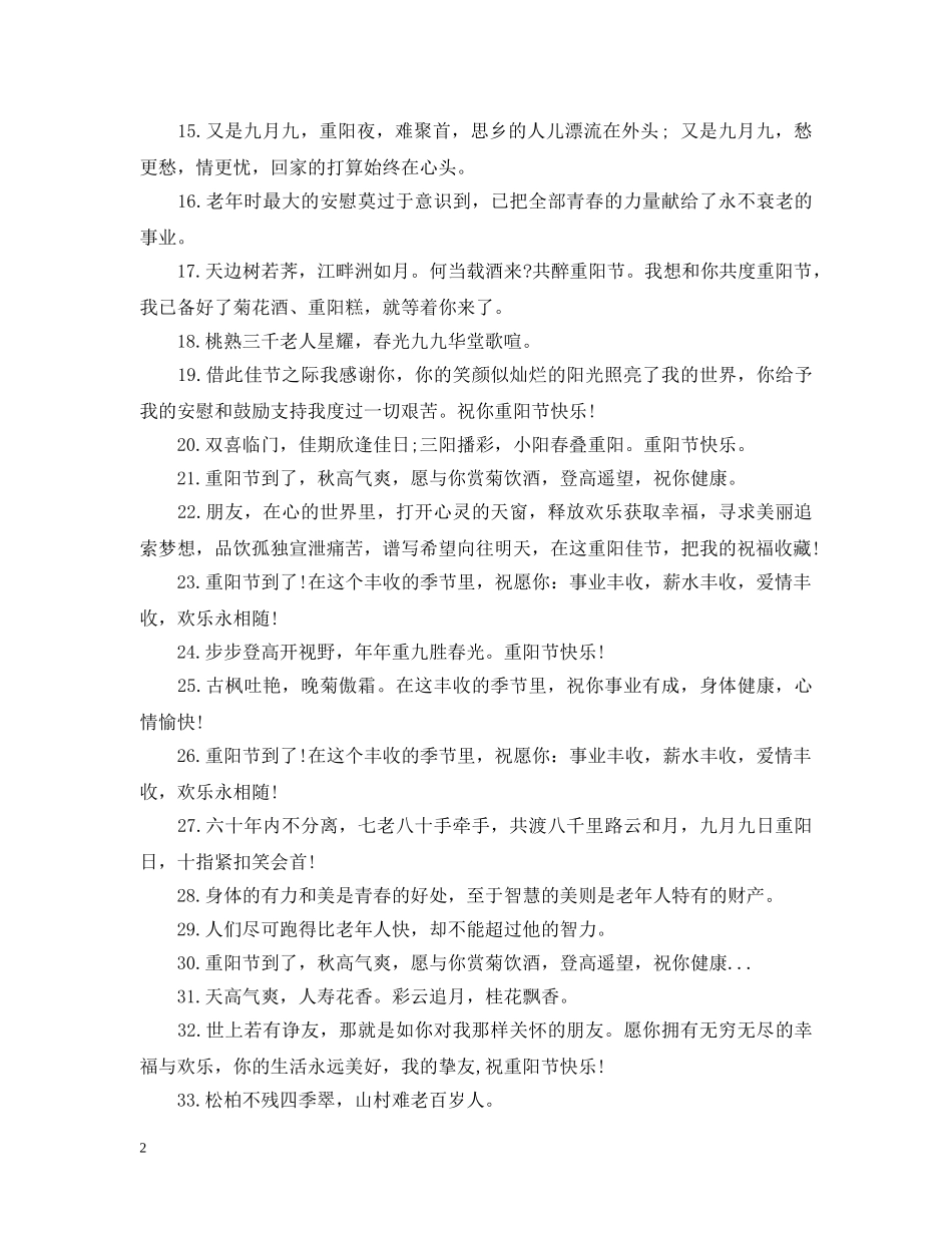 20XX年九九重阳节是什么时候_第2页