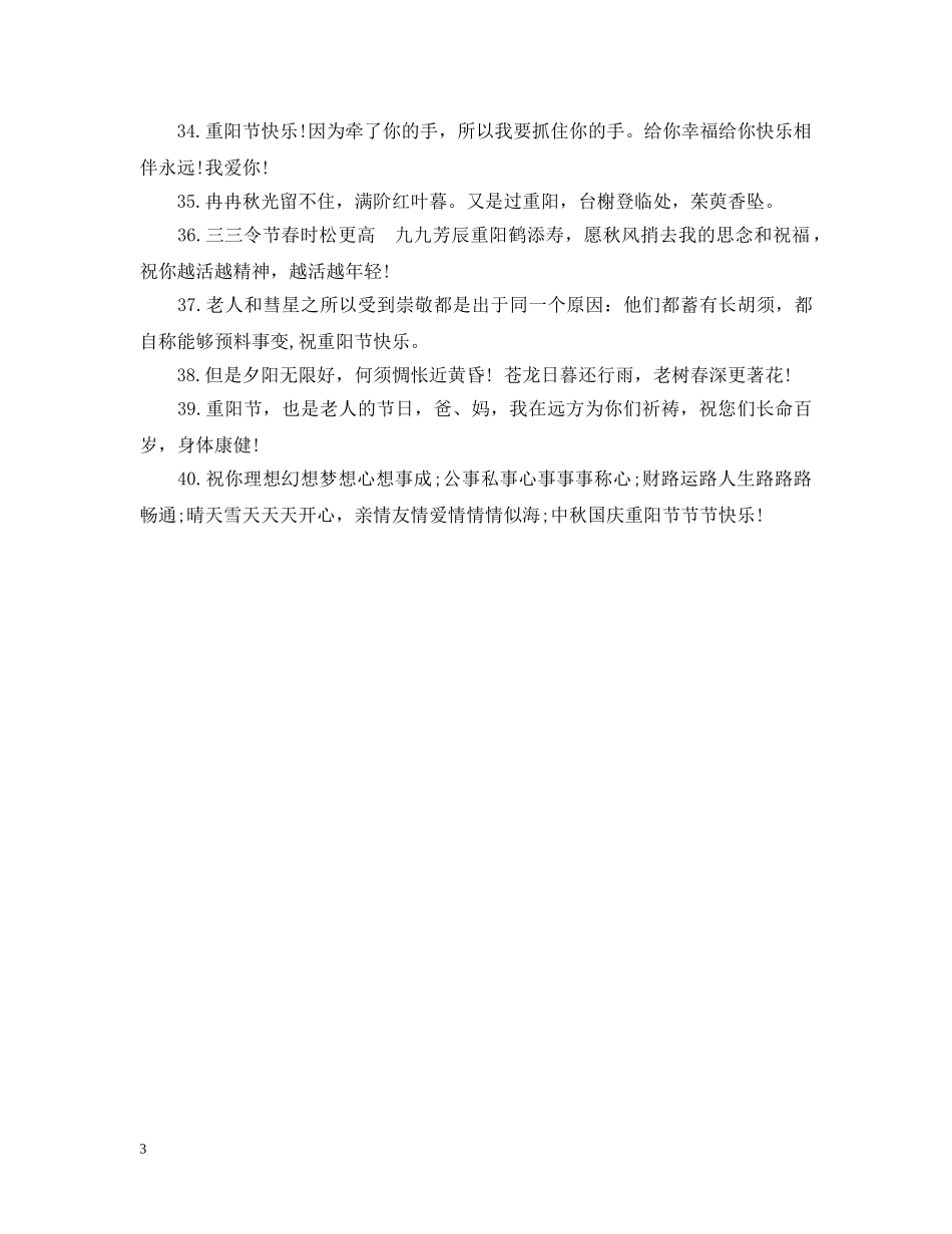 20XX年九九重阳节是什么时候_第3页