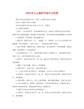 20XX年九九重阳节是什么时候