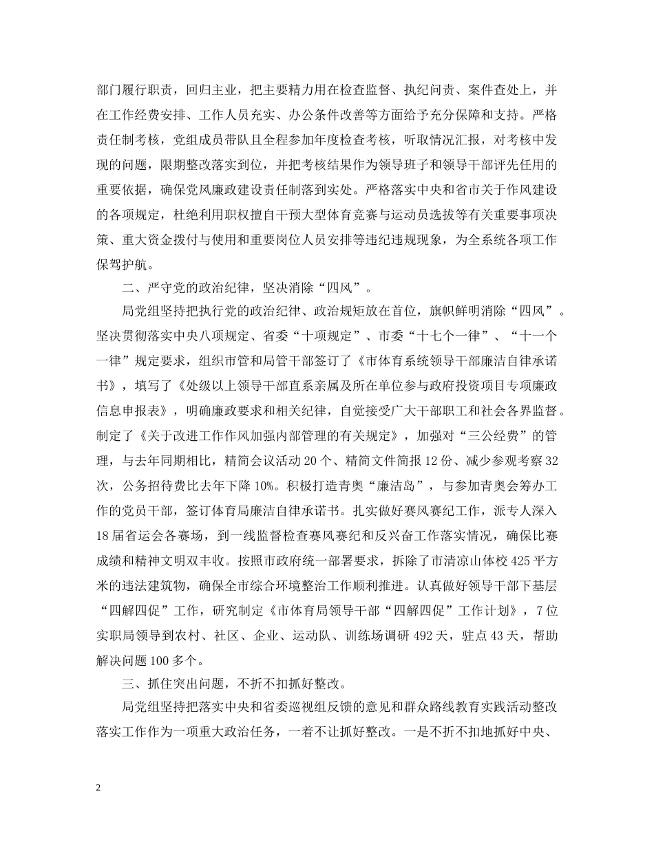 20XX年主体责任工作报告_第2页