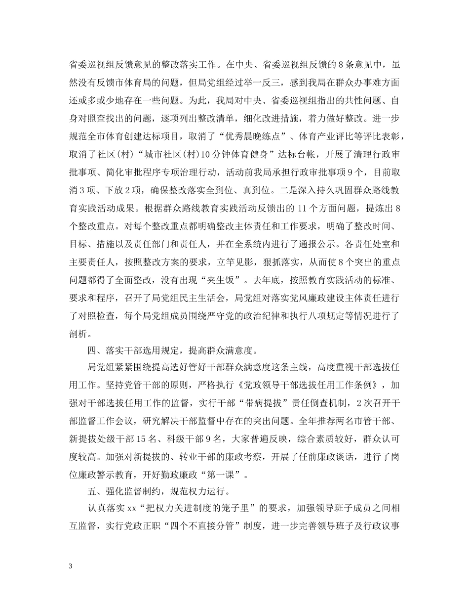 20XX年主体责任工作报告_第3页