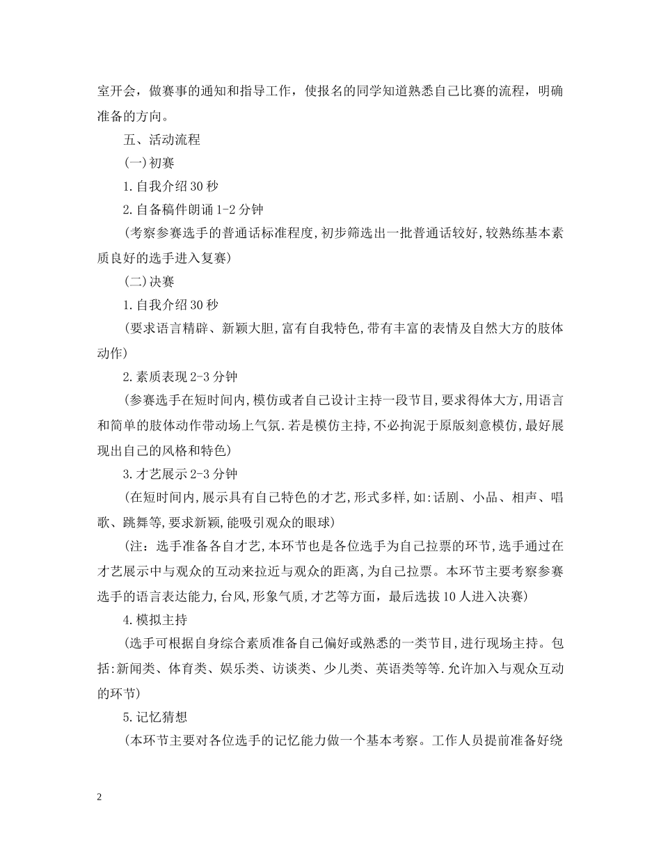 20XX年主持大赛的策划案_第2页