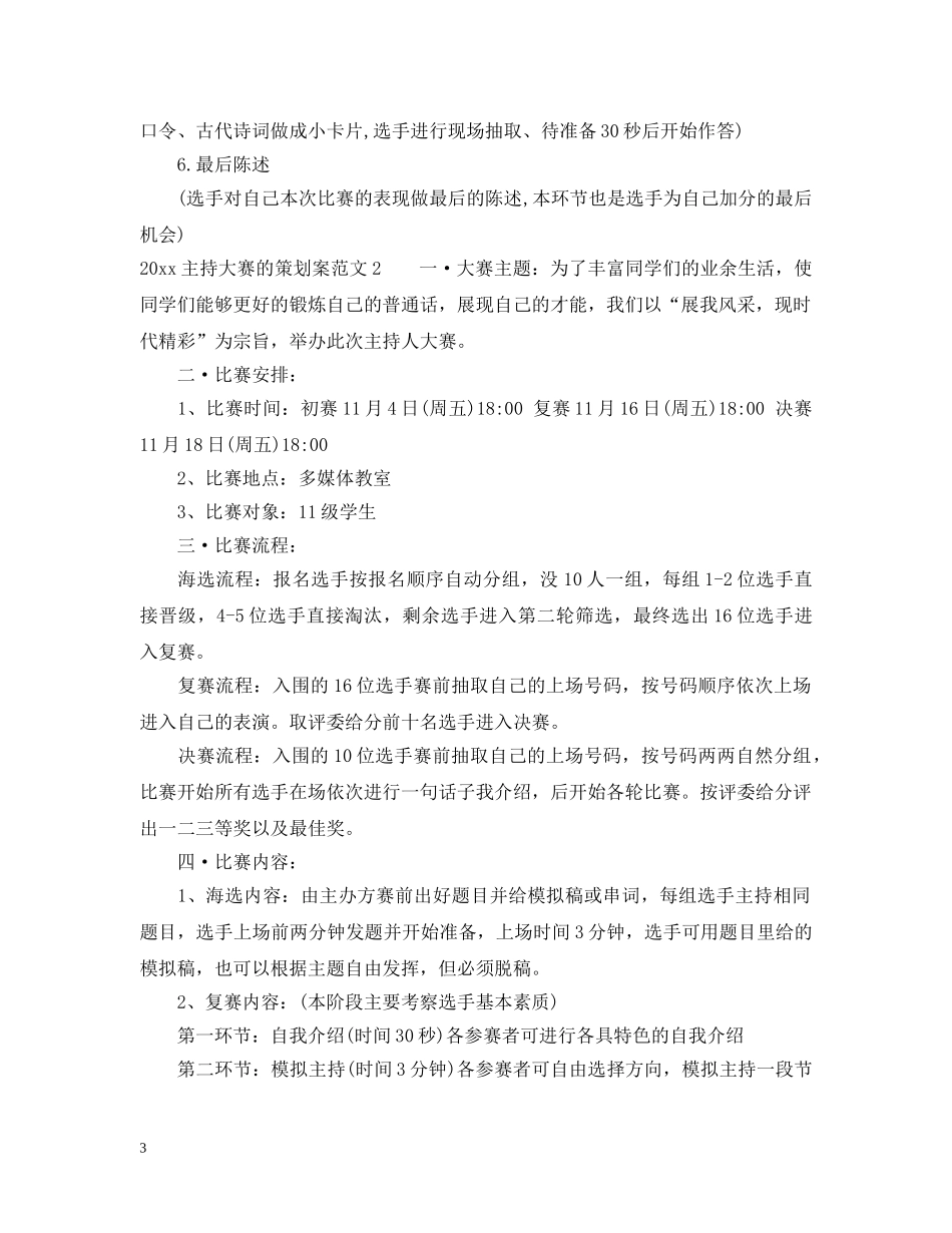 20XX年主持大赛的策划案_第3页