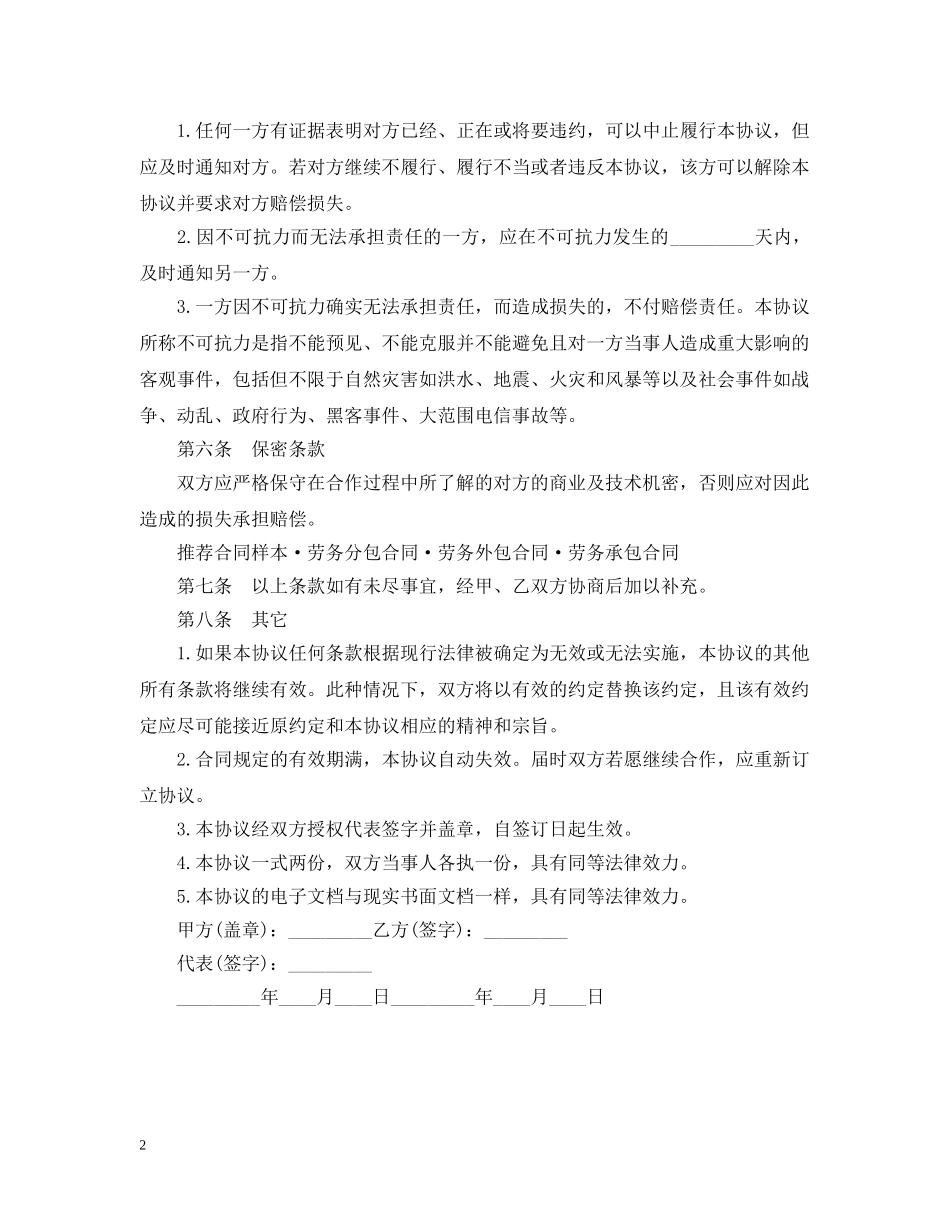 20XX年临时工劳务合同_第2页