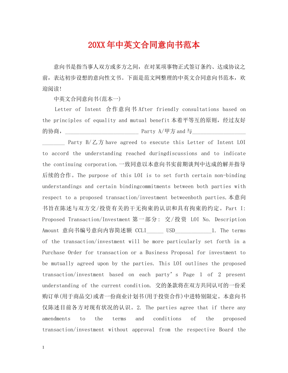 20XX年中英文合同意向书范本_第1页