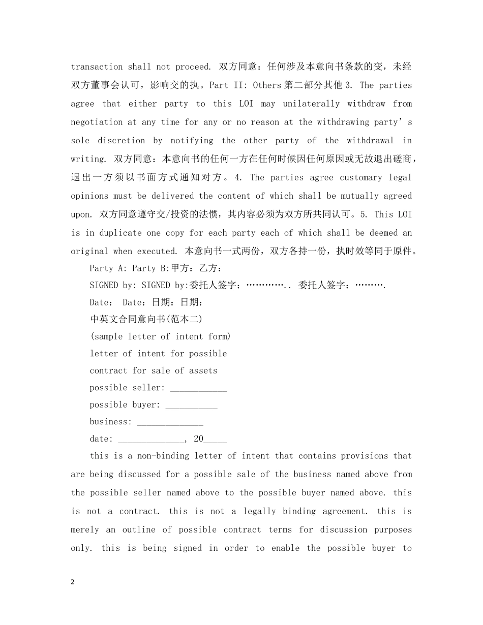 20XX年中英文合同意向书范本_第2页
