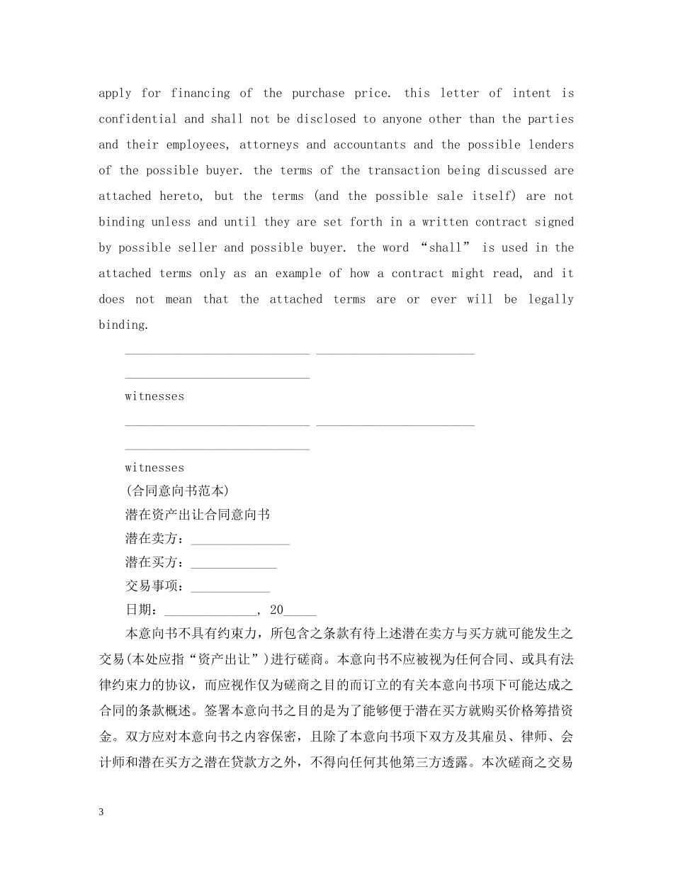 20XX年中英文合同意向书范本_第3页