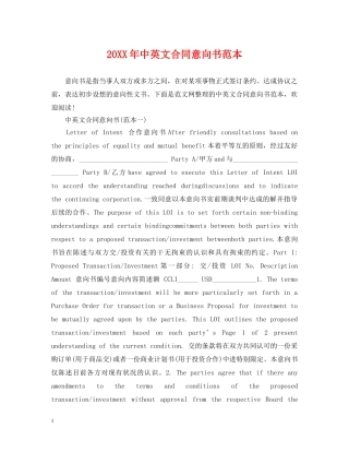 20XX年中英文合同意向书范本