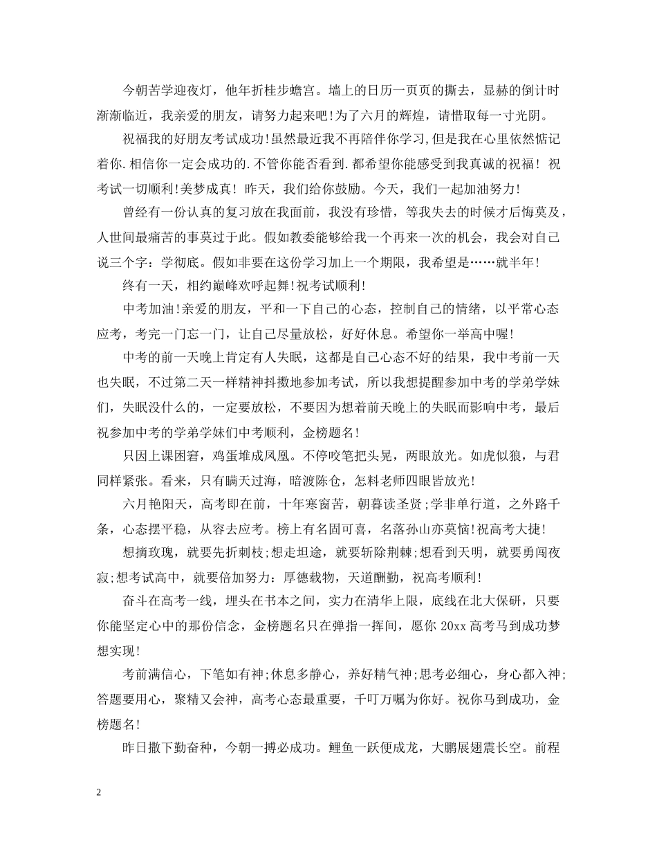 20XX年中考祝词_第2页