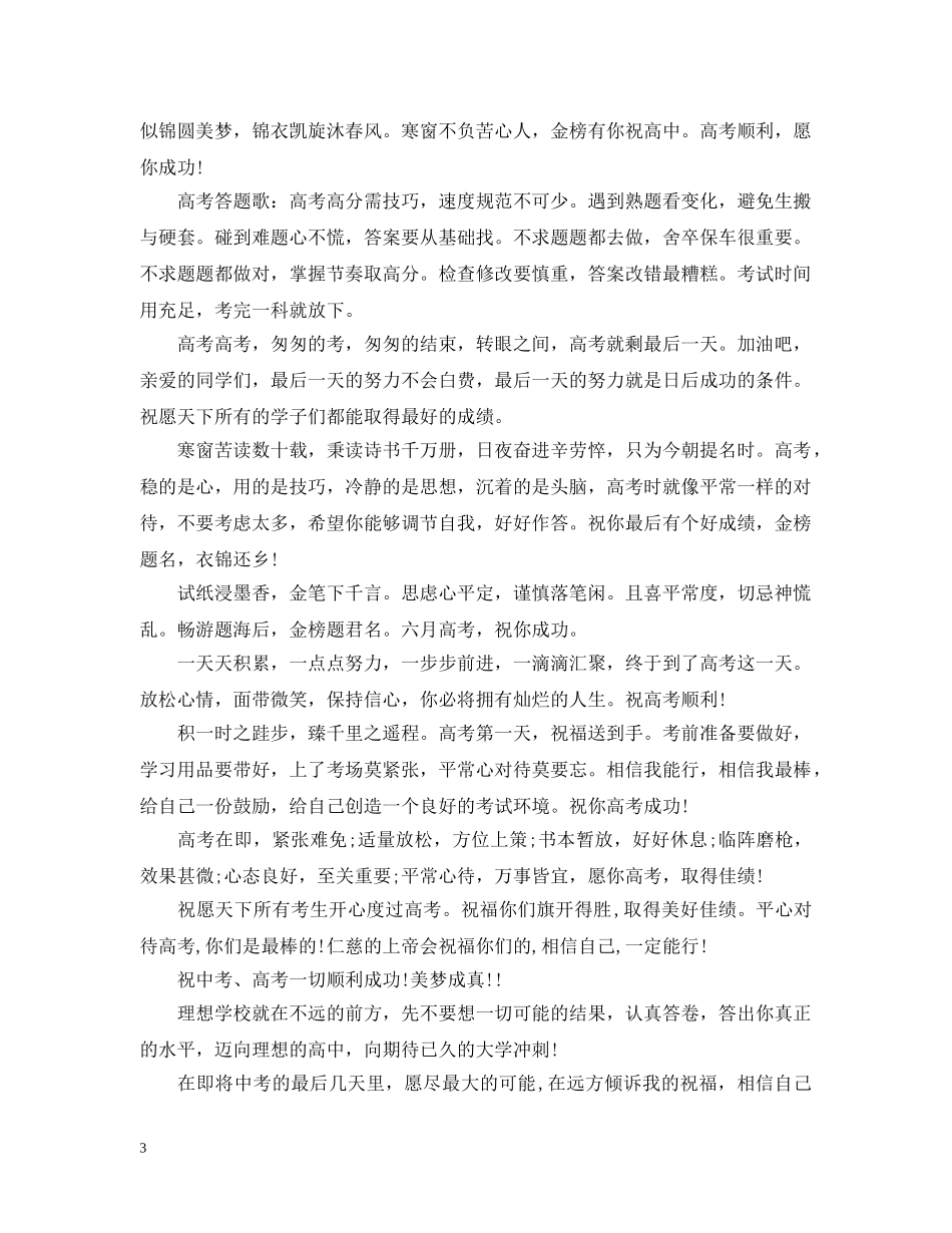 20XX年中考祝词_第3页