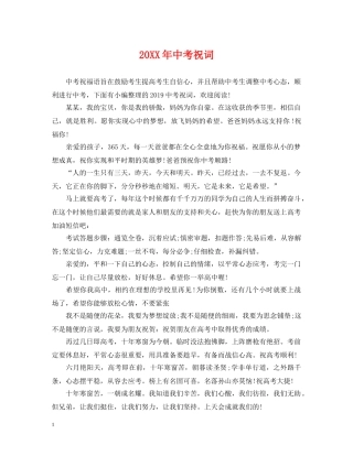 20XX年中考祝词