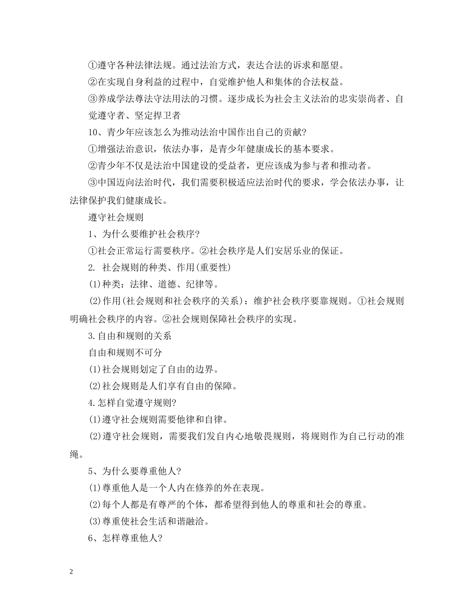 20XX年中考热点专题：“道德法律”必考知识点_第2页