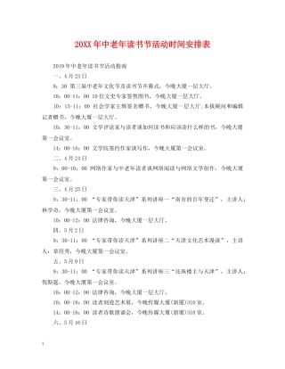 20XX年中老年读书节活动时间安排表