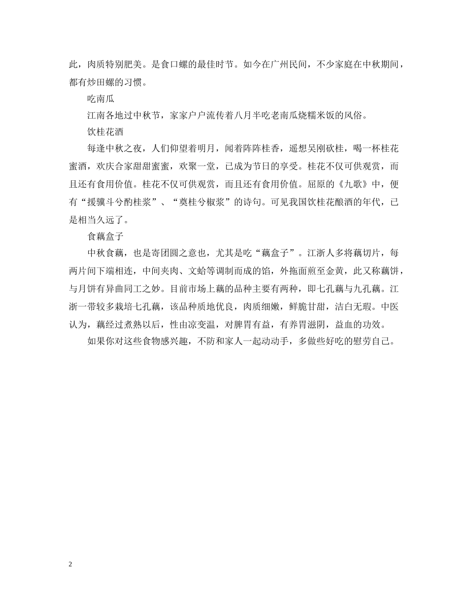 20XX年中秋节是哪一天？_第2页