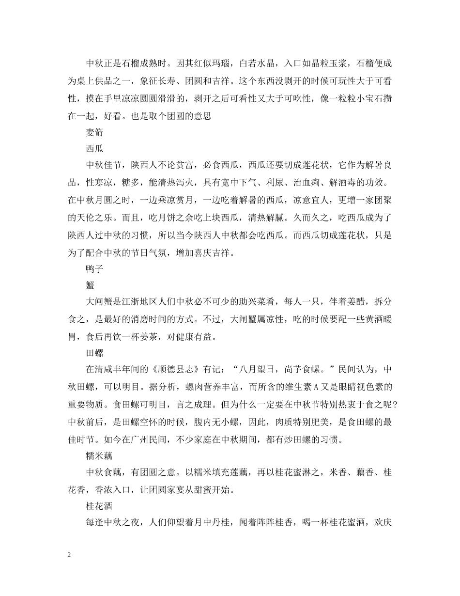 20XX年中秋节养生饮食推荐_第2页