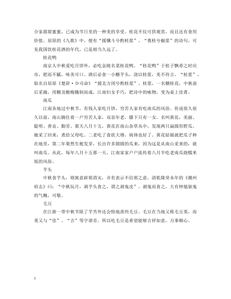 20XX年中秋节养生饮食推荐_第3页