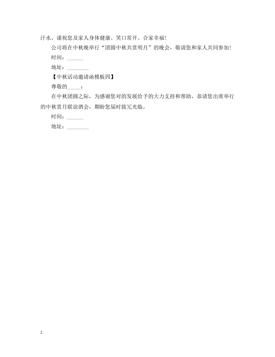 20XX年中秋活动邀请函模板_第2页