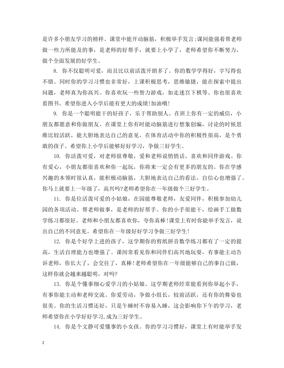 20XX年中班评语集汇_第2页