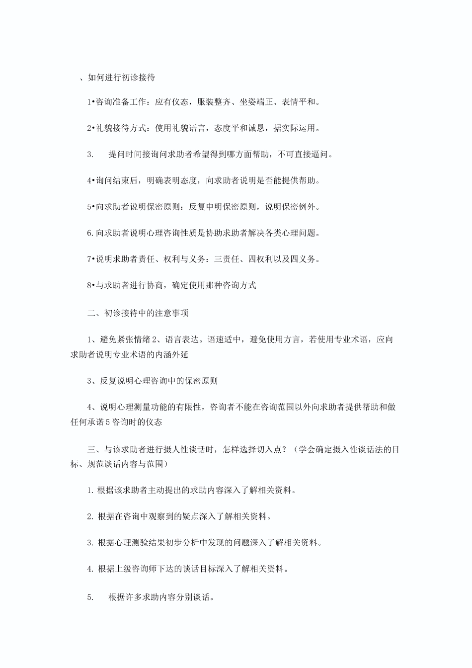 如何进行初诊接待_第1页