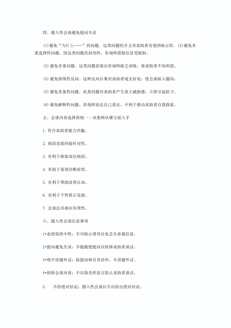 如何进行初诊接待_第2页