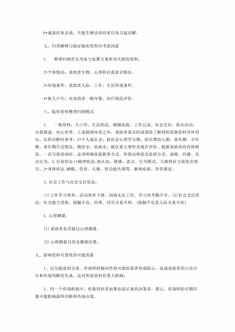 如何进行初诊接待_第3页