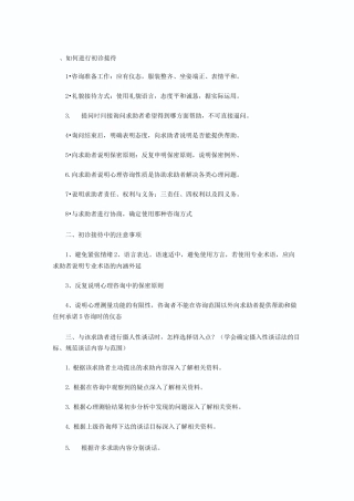 如何进行初诊接待