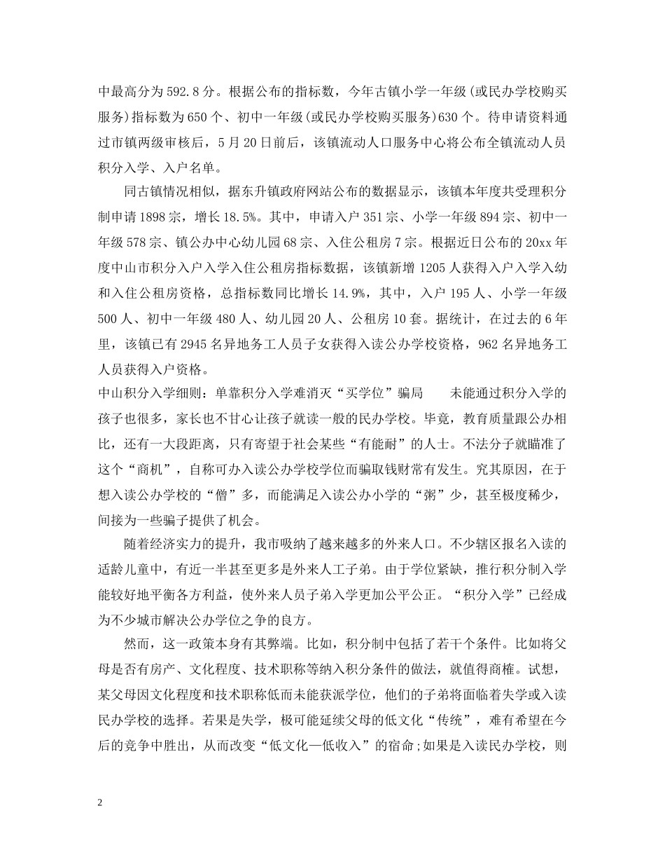 20XX年中山积分入学指标及分值_第2页