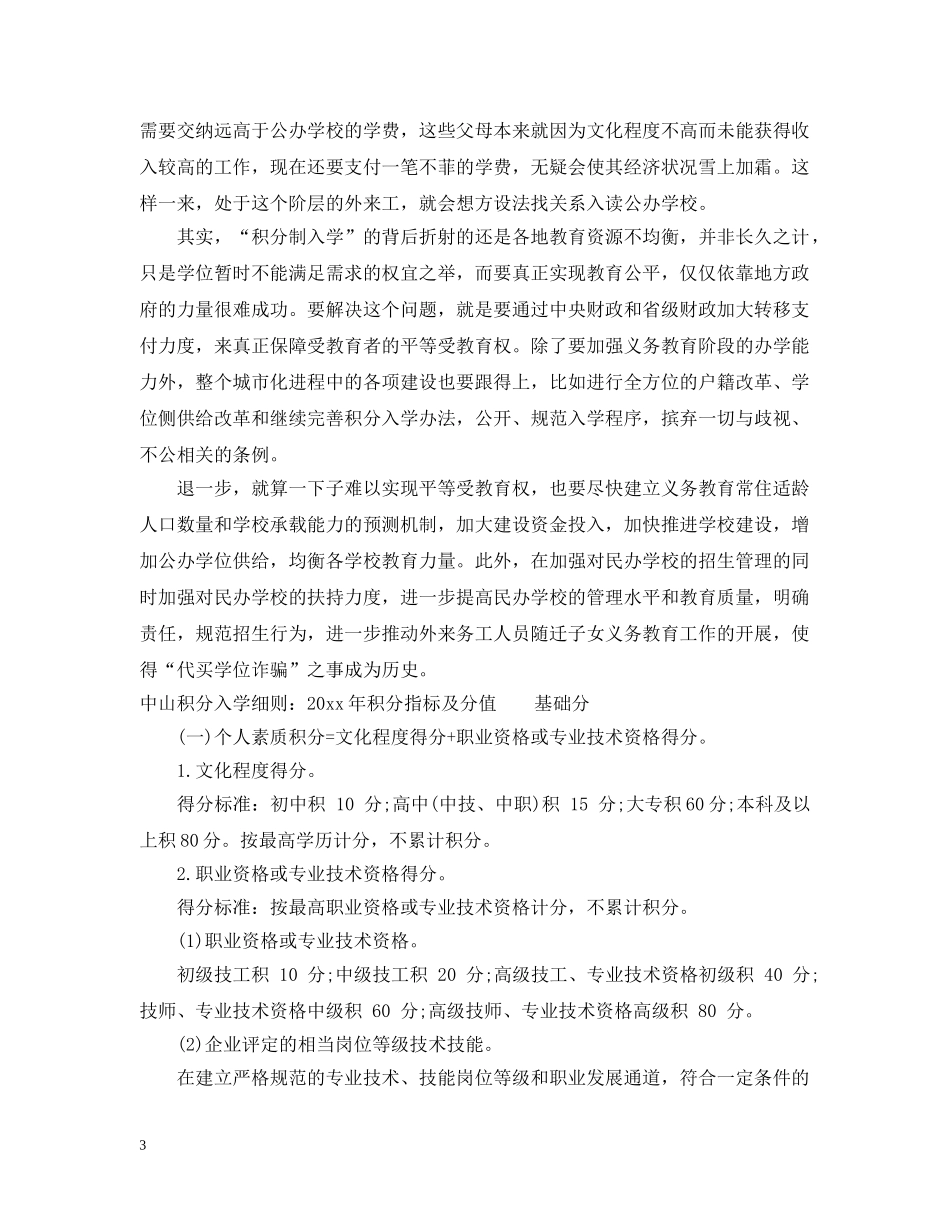 20XX年中山积分入学指标及分值_第3页