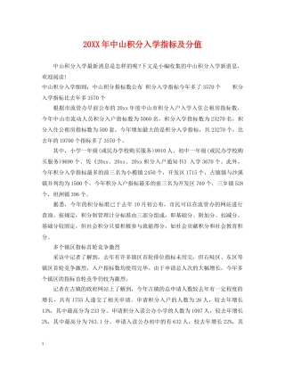 20XX年中山积分入学指标及分值