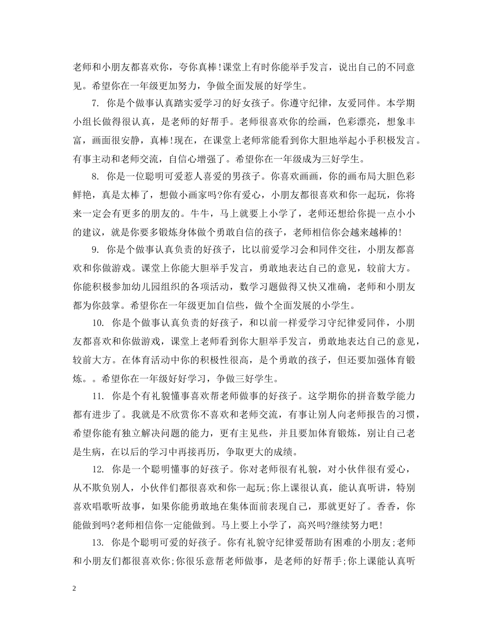 20XX年中班上学期幼儿评语_第2页