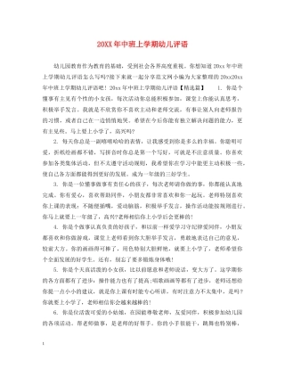 20XX年中班上学期幼儿评语