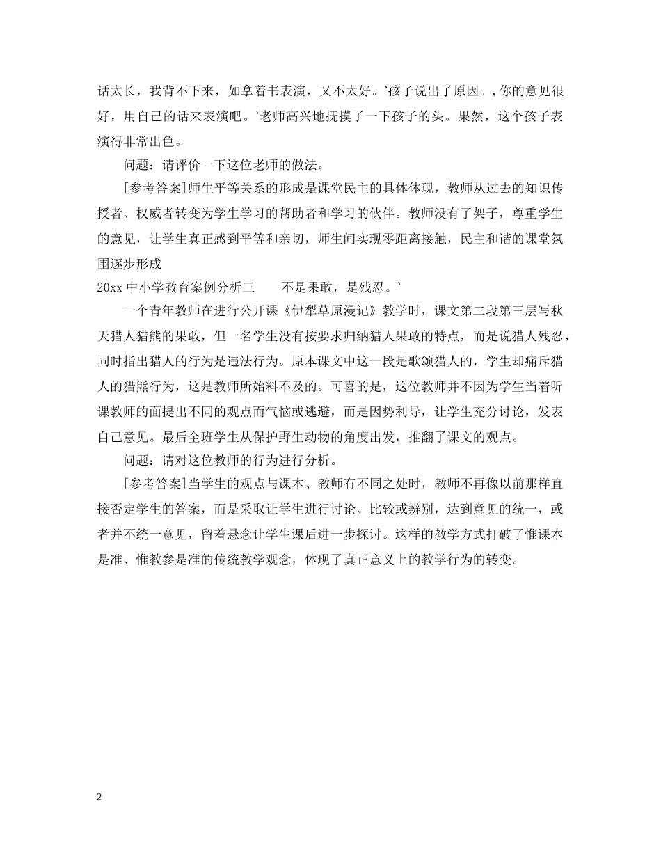 20XX年中小学教育案例分析_第2页