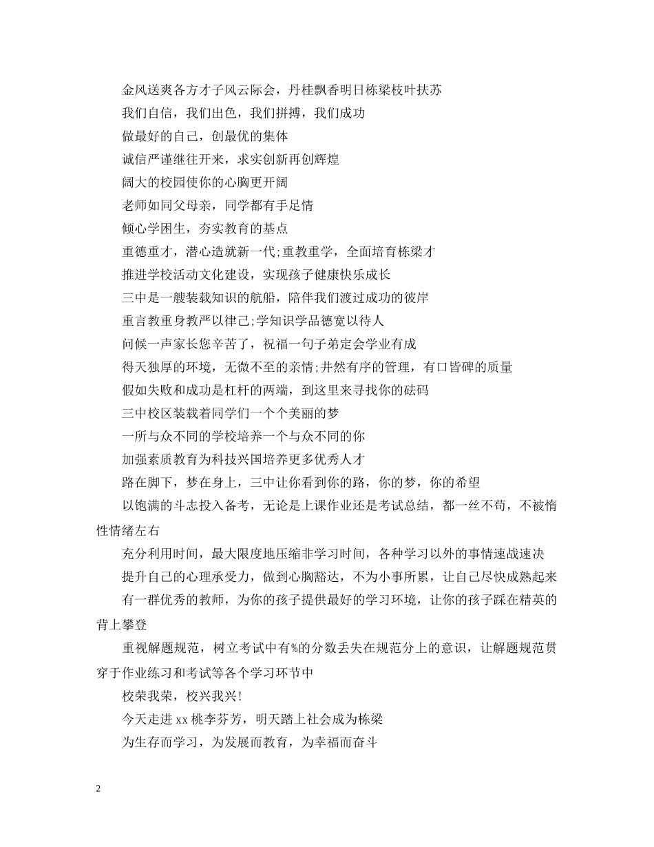 20XX年中小学开学标语_第2页