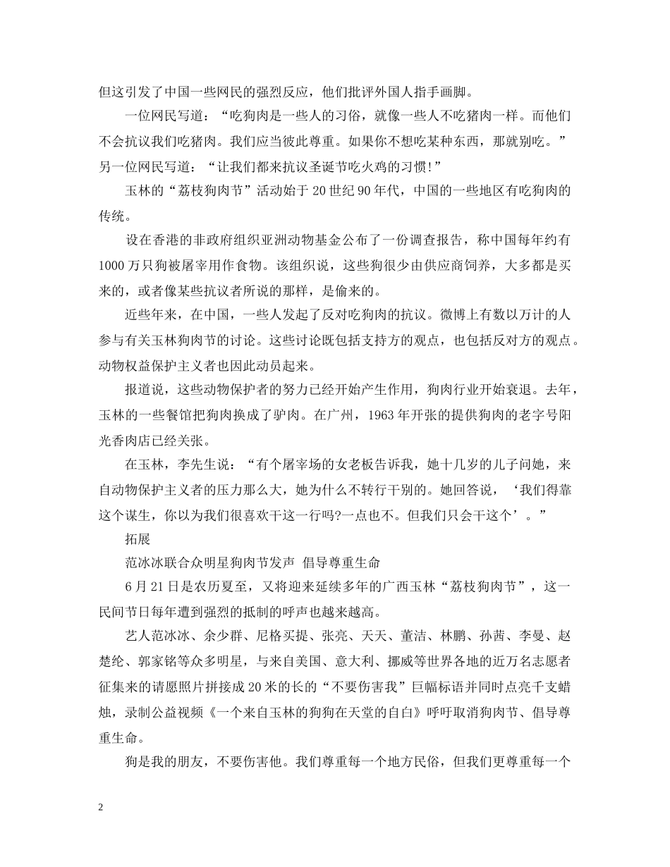 20XX年中国网民回应外国对狗肉节批评_第2页