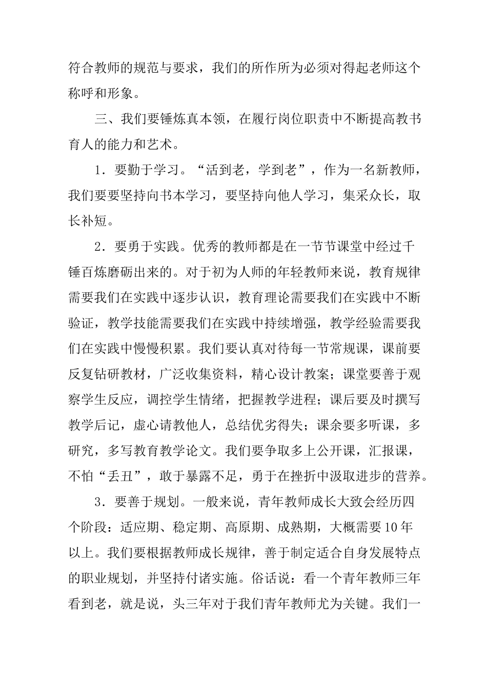 教师宣誓仪式主持词_第2页