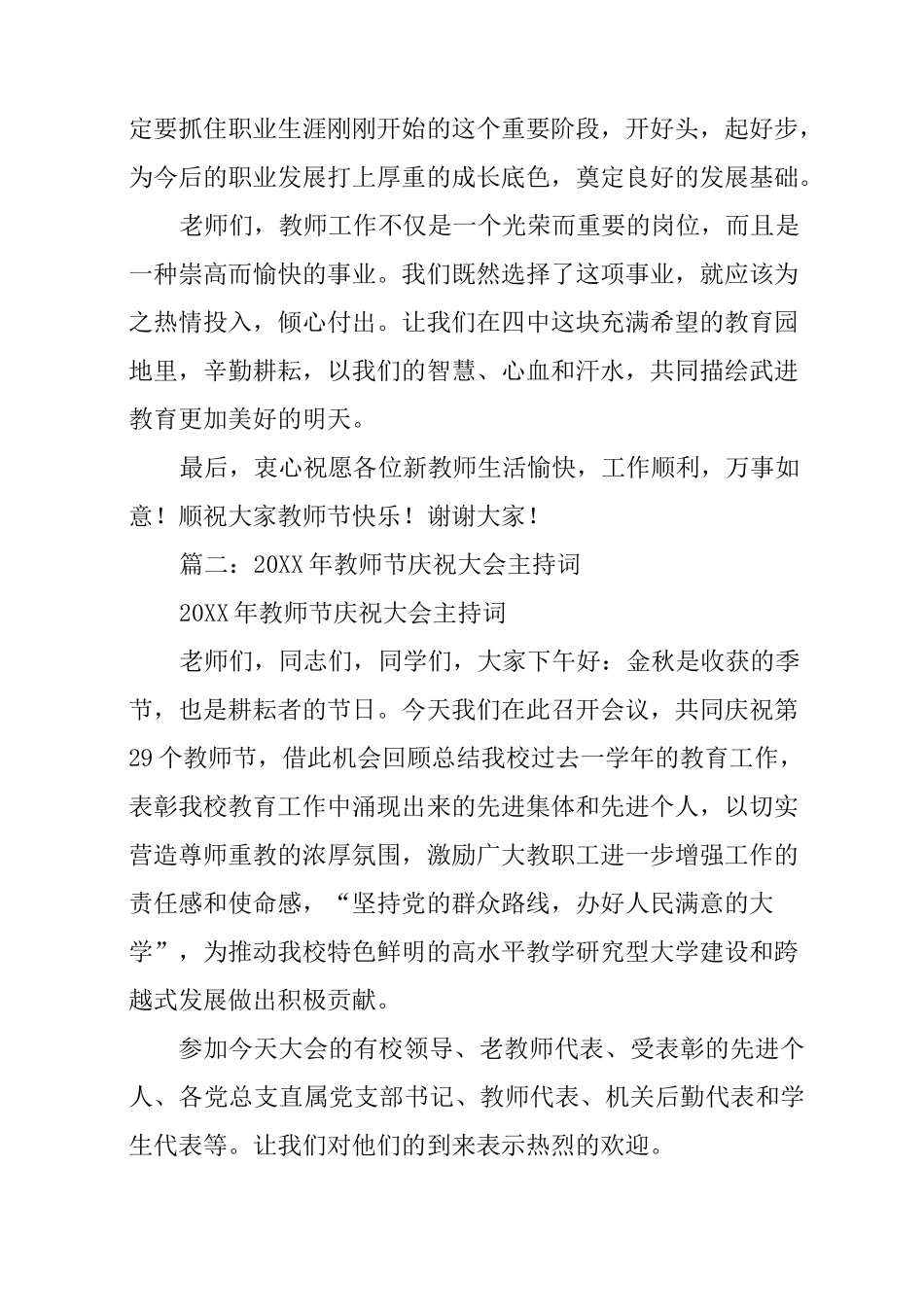 教师宣誓仪式主持词_第3页
