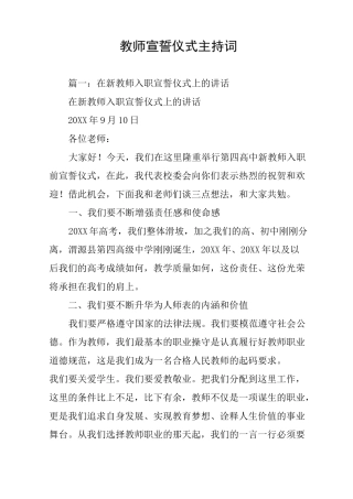 教师宣誓仪式主持词