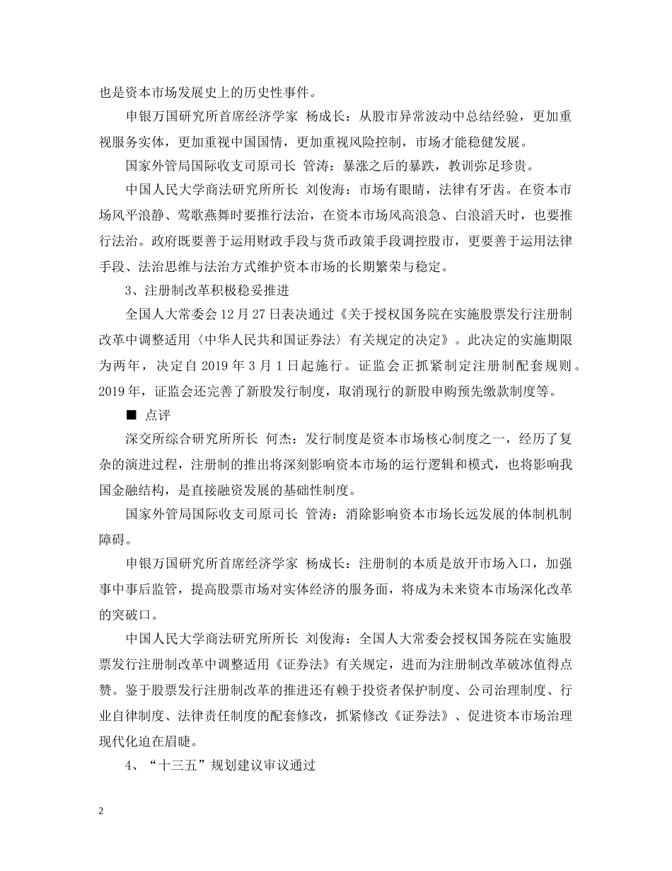 20XX年中国证券市场十大新闻_第2页