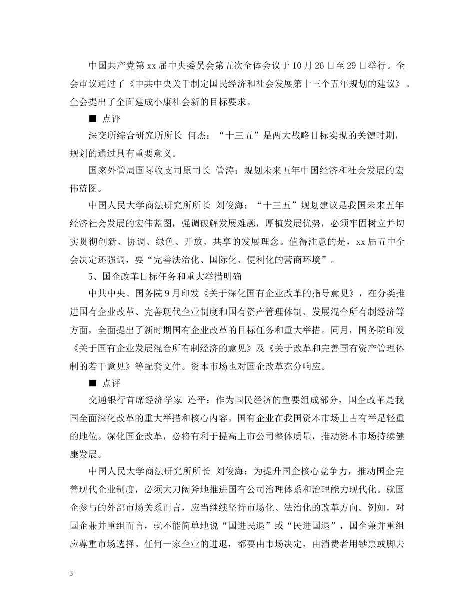 20XX年中国证券市场十大新闻_第3页