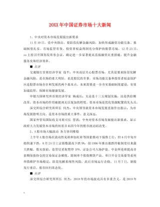 20XX年中国证券市场十大新闻