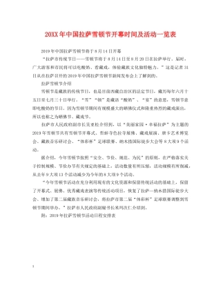 20XX年中国拉萨雪顿节开幕时间及活动一览表